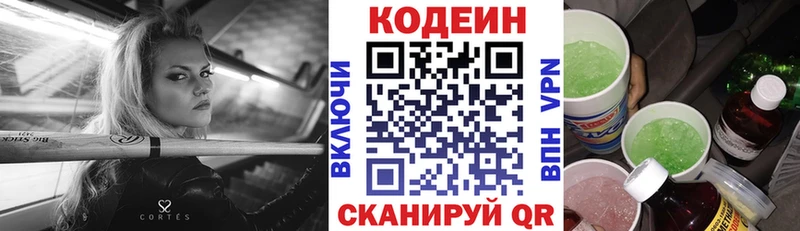 Codein напиток Lean (лин) Апатиты